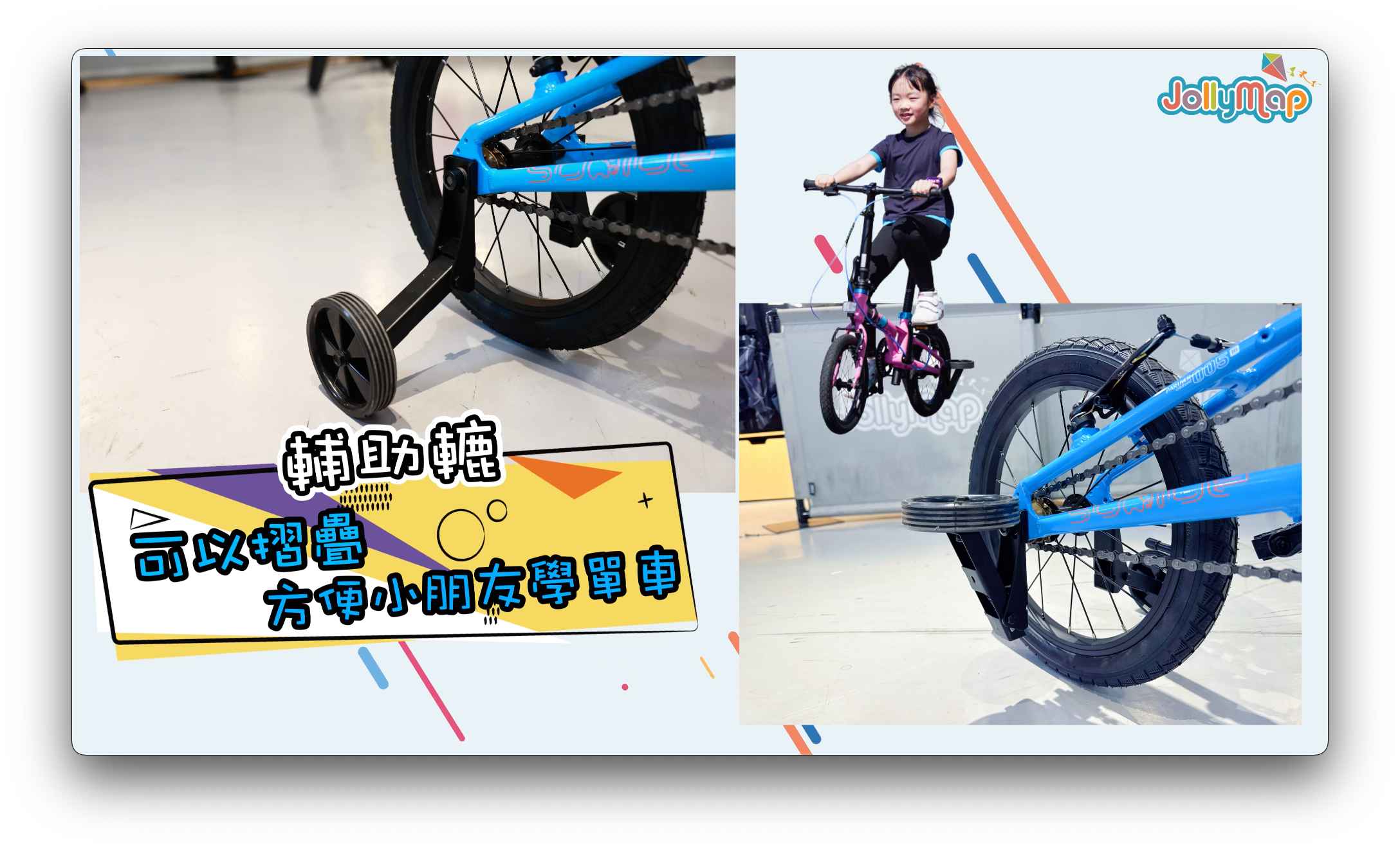 Sooibe 005 可摺合輔助輪,初學單車必備