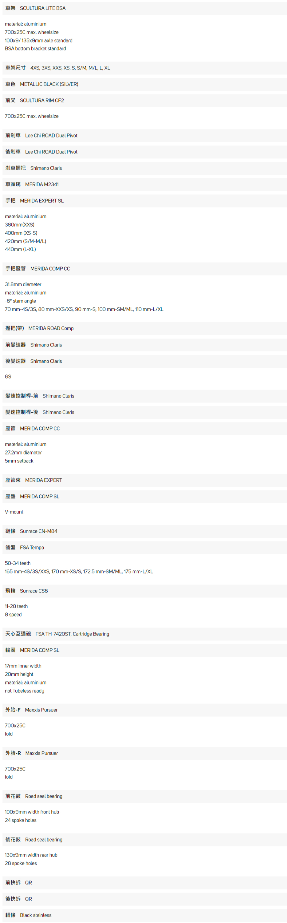 Merida Scultura Rim 100 官方規格表(中文版,Metallic Black(Silver)配色):車架、前叉、煞車、車把、龍頭、變速、座管、大盤、飛輪、輪圈及車呔