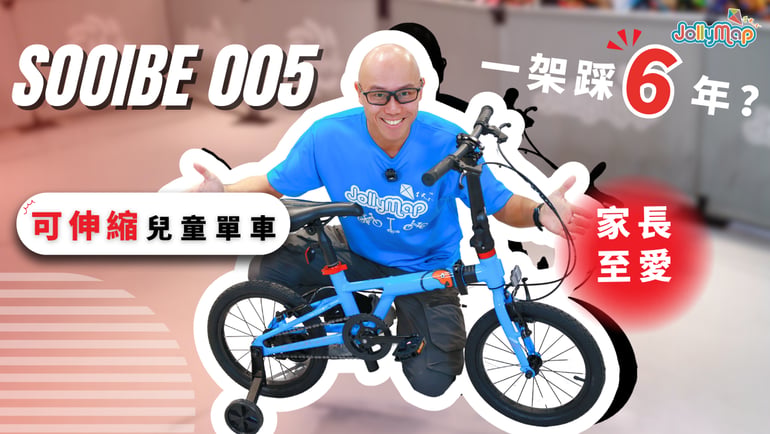 Sooibe 005 Extendable Kids' Bike: One 16-inch Bike from 110 to 180 cm
