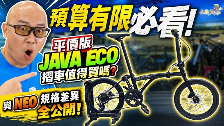 Budget-Friendly Buyers Must Read! Is the Affordable Java Eco Folding Bike Worth Buying? Full Spec Comparison with Neo Revealed!