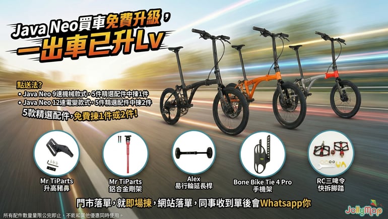 【Jollymap 獨家優惠】Java Neo 買車免費升級!一出車即升 LV,實用配件任你揀!