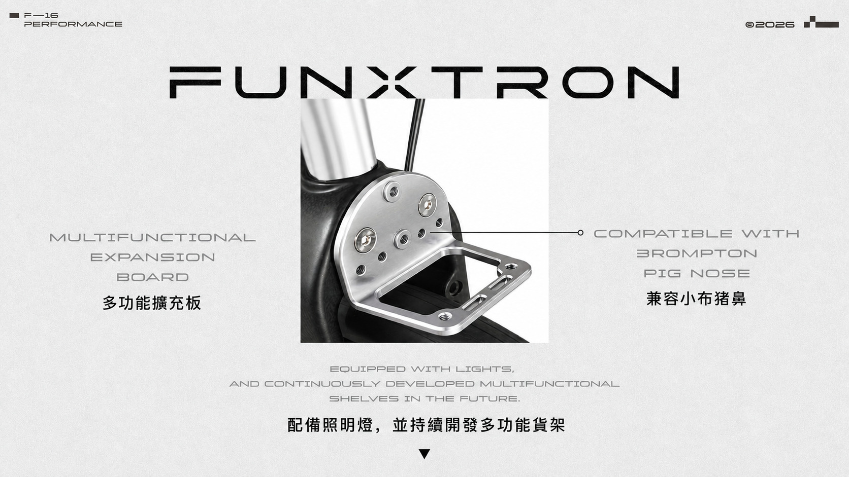 Funxtron F16 front expansion plate compatible with Brompton pig nose carrier block