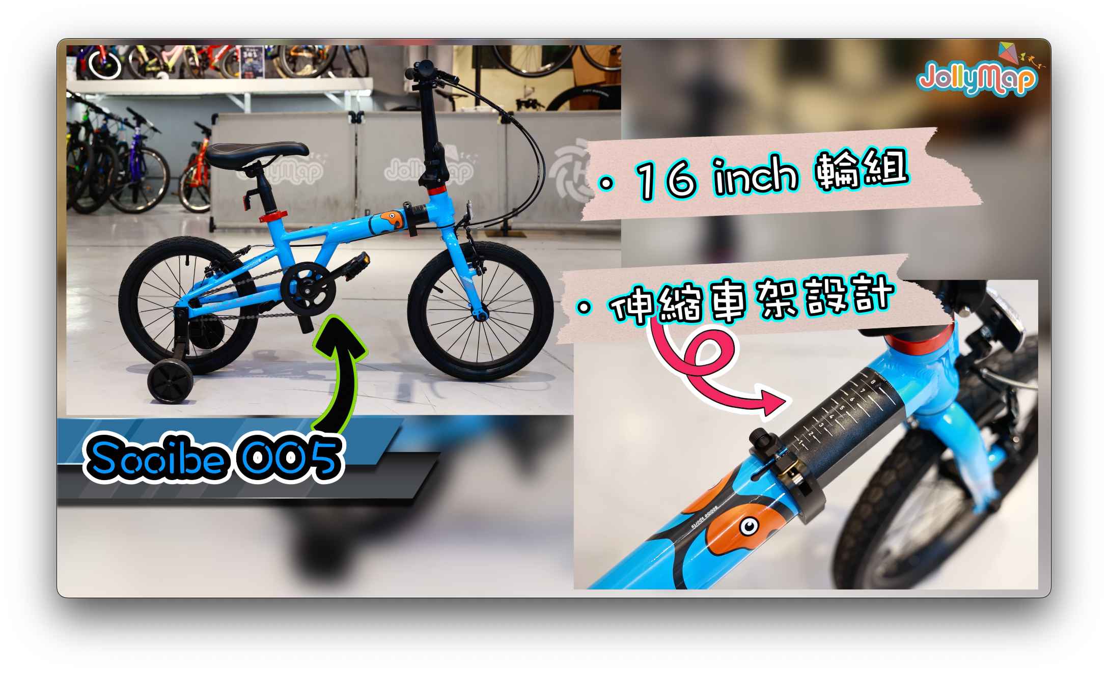 Sooibe 005 使用16吋車輪,但適用身高從110cm至180cm