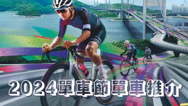 2024單車節15款不同預算單車推介|20寸摺車今年有得玩|另備配件指南