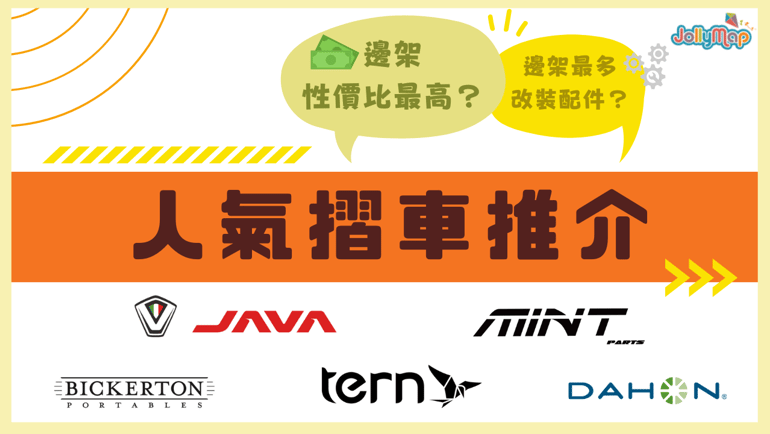 Foldong Bikes Recommdation