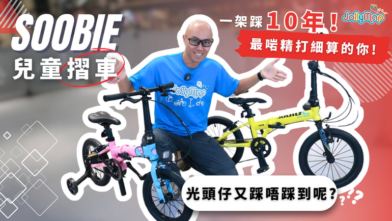 Soobie Children's Folding Bicycle: Can It Last for 10 Years? Perfect for the Budget-Conscious! But can even Jason ride it?