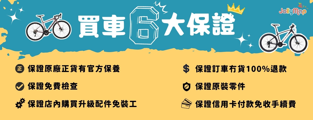 Jollymap 買車 6 大保證:原廠正貨有官方保養、免費檢查、店內購買升級配件免裝工、訂車沒有貨 100% 退款、原裝零件、信用卡付款免收手續費