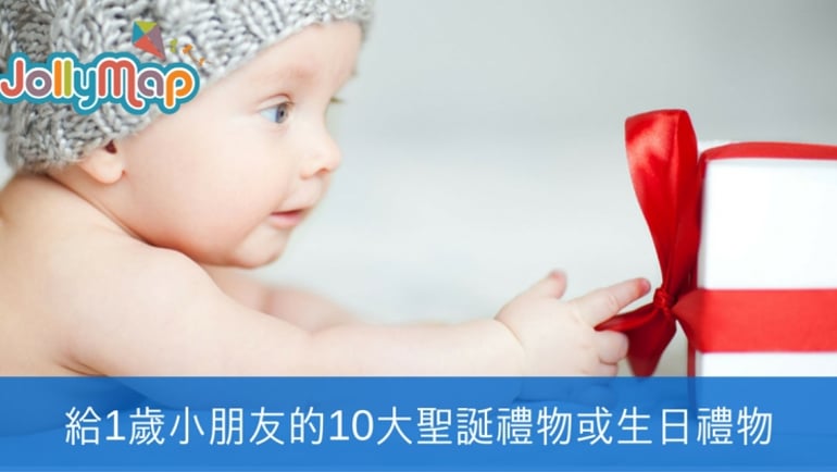 Top 10 Christmas or Birthday gifts for 1 year old