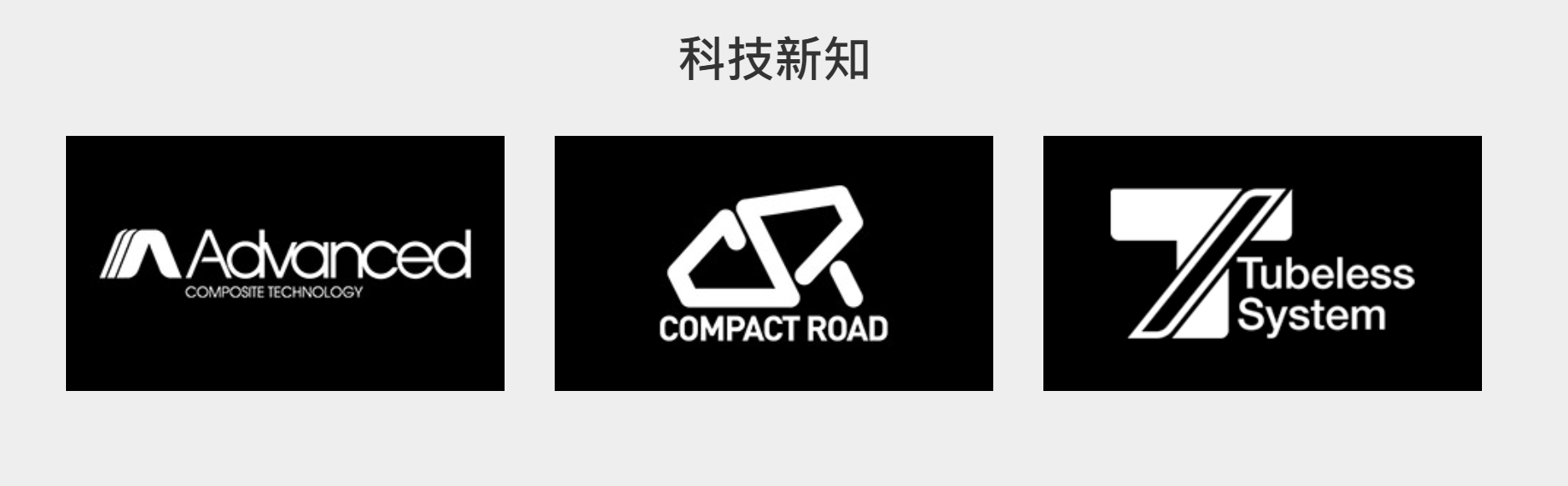 Giant TCR Advanced technology logos: Advanced Composite Technology, Compact Road Design, Tubeless System