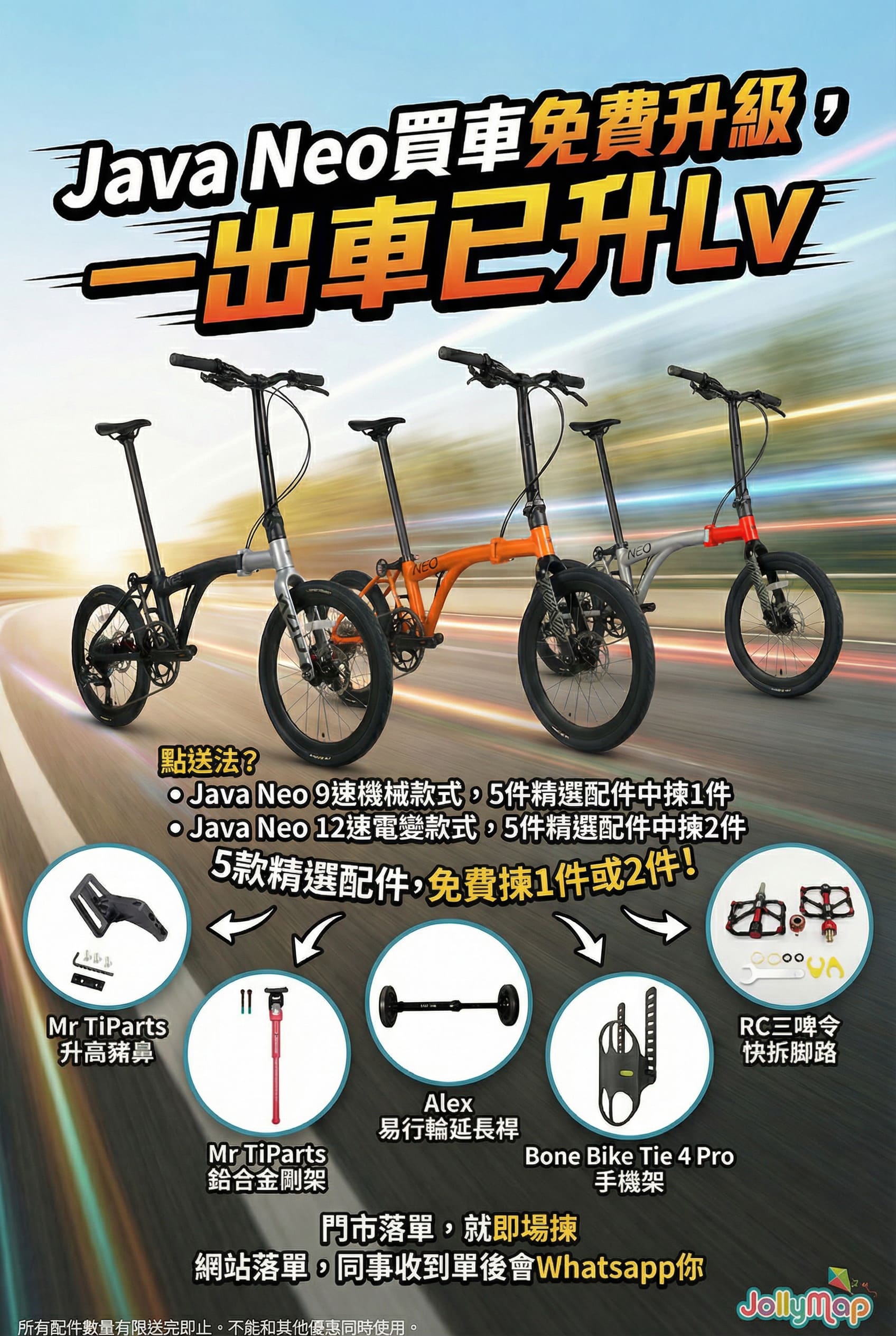 Java Neo摺車優惠