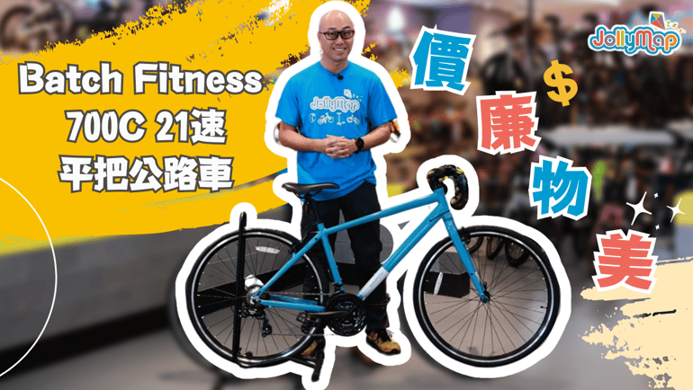 【Roadbike Picks】Batch Fitness 700C 21-speed flat handle road bike from the United States | Affordable and high-quality | Shimano system, V-brakes, quick release | Available in various special colors!