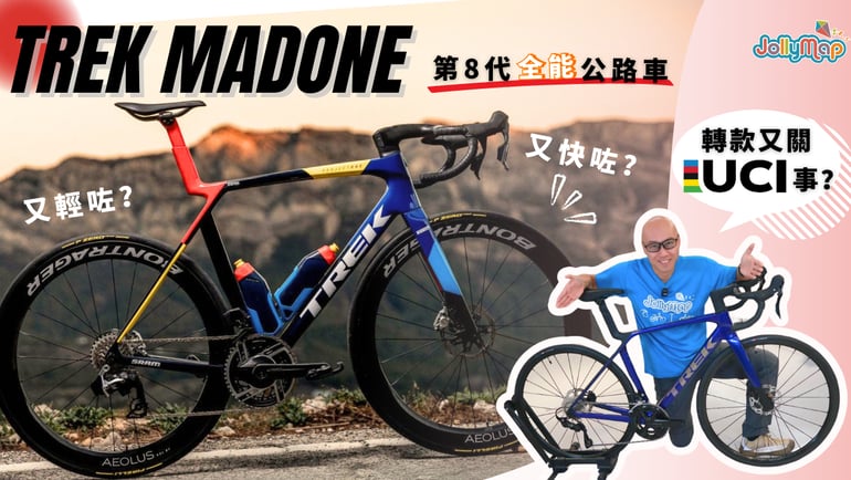 Dissecting the Trek Madone 8th Generation All-Round Road Bike: What's Behind the Increased Speed and Reduced Weight? Is This Update Related to the UCI?