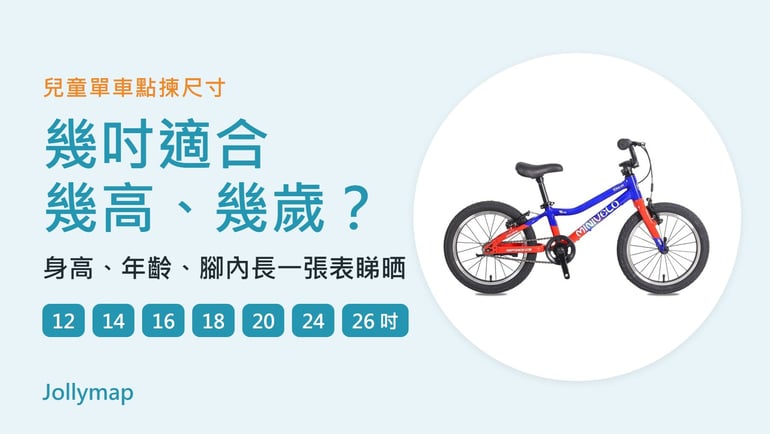 Kids Bike Size Chart: Wheel Size by Height, Age and Inside Leg