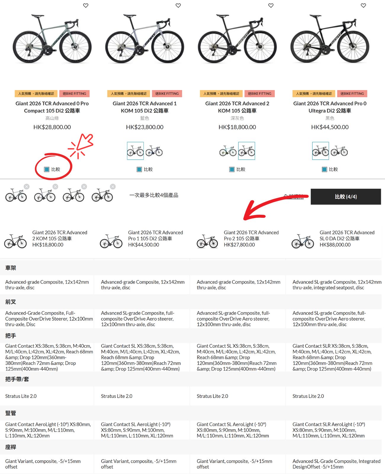 Giant TCR 2026 detail product features compatison