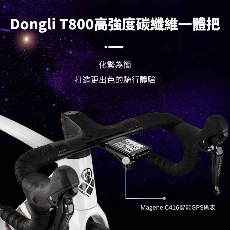 Dongli T800 high-strength carbon integrated handlebar with Magene C416 computer