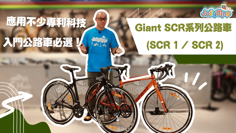 Giant SCR 1 and SCR 2 Road Bikes: Specs, Differences and Weight