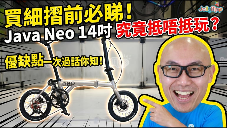Must-Read Before Buying a Compact Folding Bike! Is the Java Neo 14" Really Worth It? All the Pros and Cons in One Go!