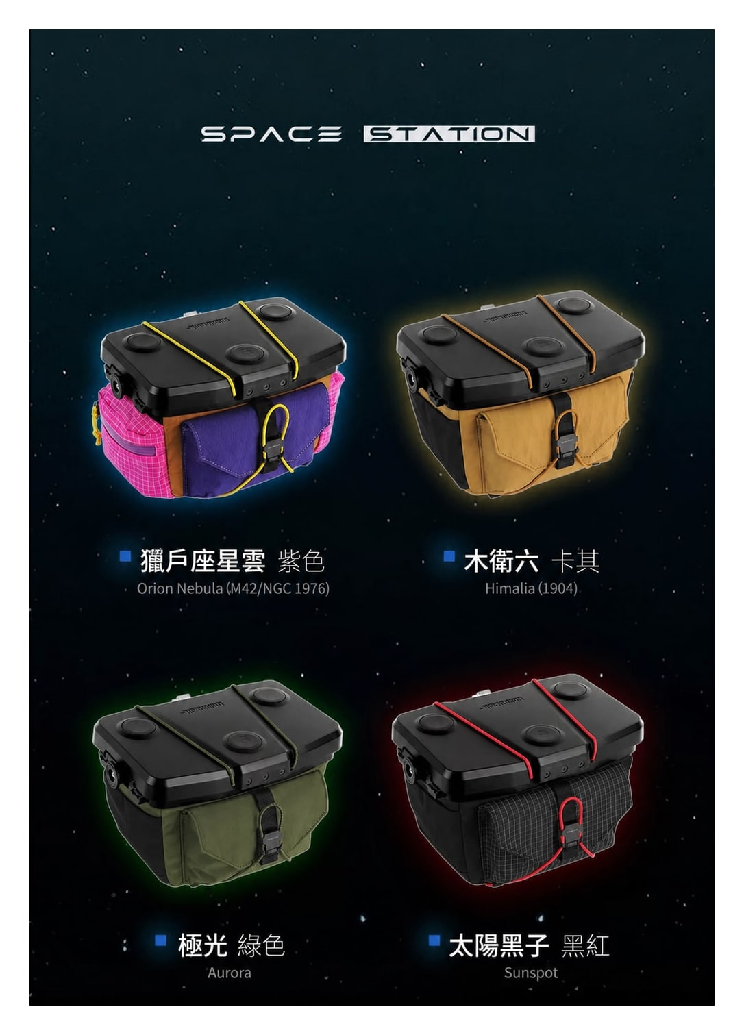 Rhinowalk 太空站把手袋四款配色:獵戶座星雲紫色、木衛六卡其、極光綠色、太陽黑子黑紅