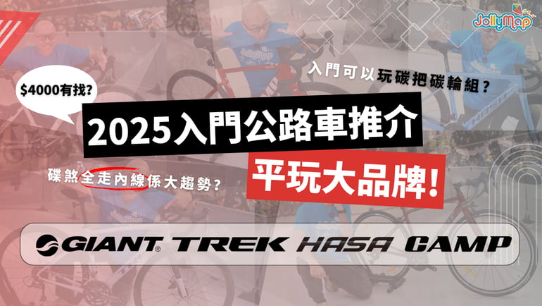 Entry-Level Road Bikes in Hong Kong 2026: 8 Picks from About HK$4,000